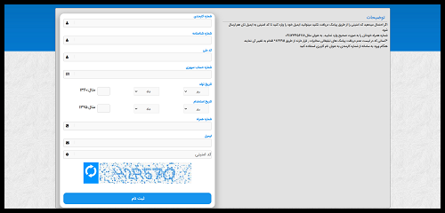 نحوه ثبت نام در hrm بانک صادرات
